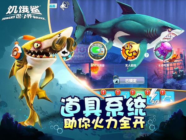 饥饿鲨世界国际版无限珍珠版截图1