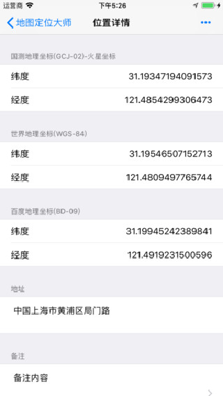 定位大师