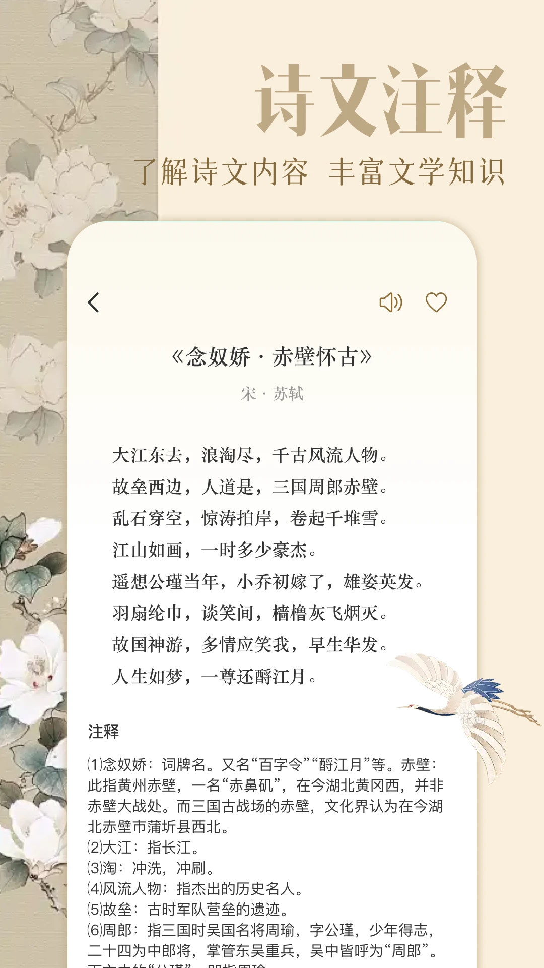 古诗词朗诵截图1