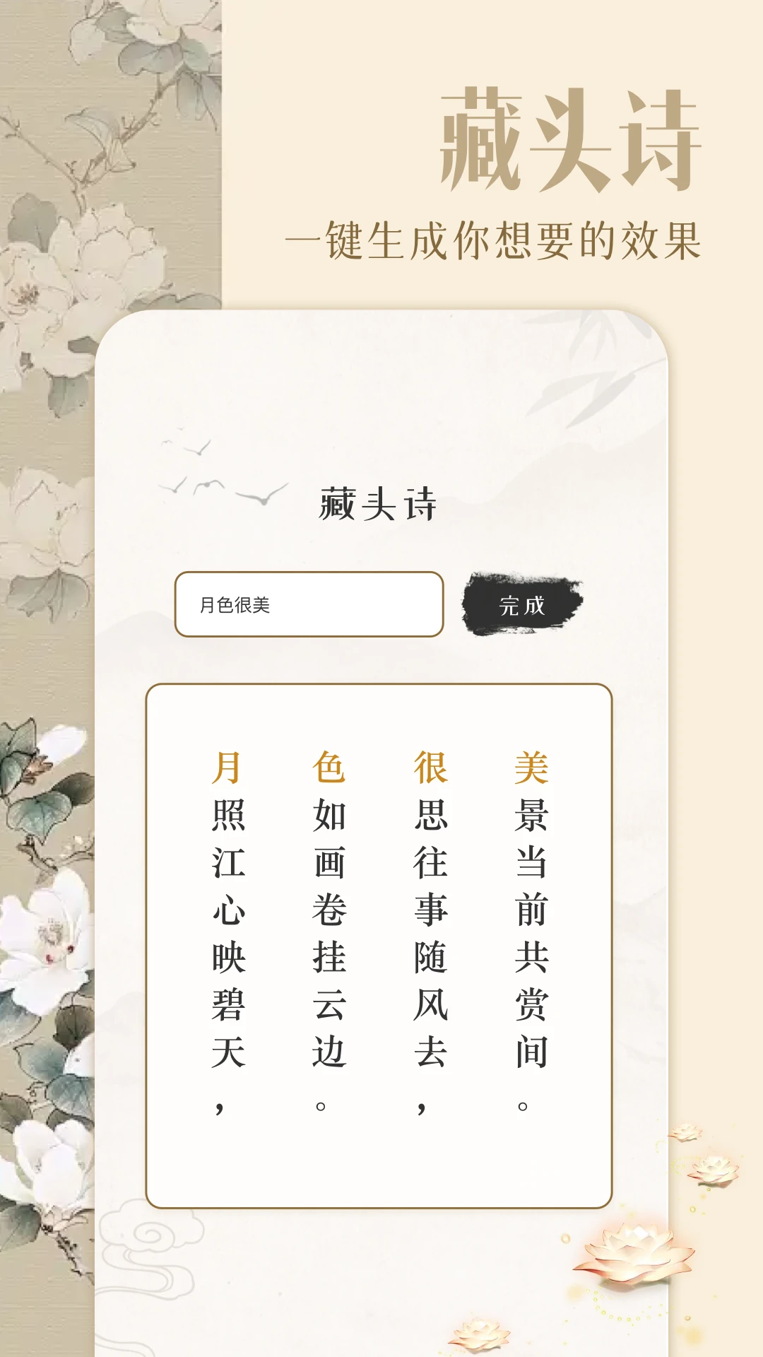 古诗词朗诵截图2