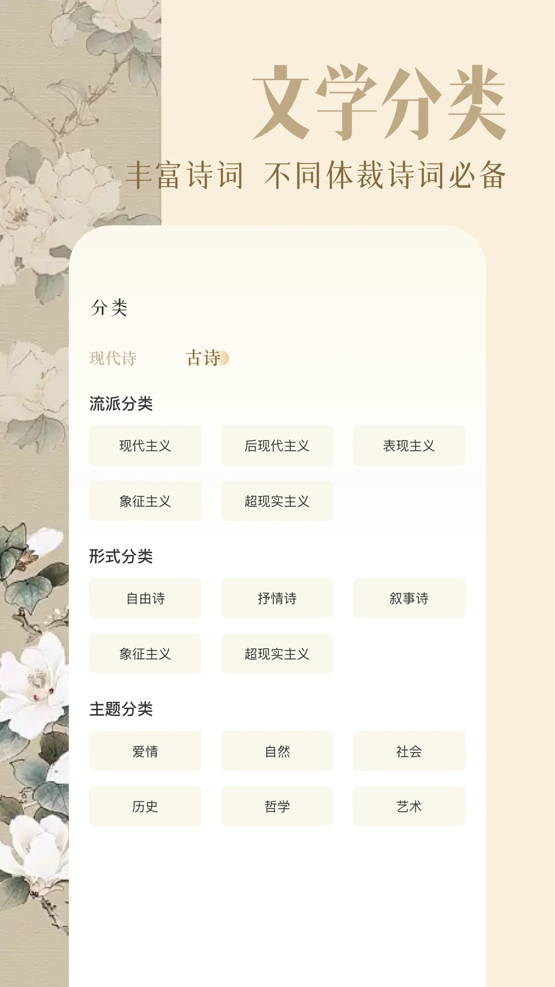 古诗词朗诵截图3