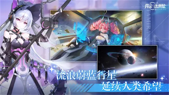 异尘达米拉b服截图3