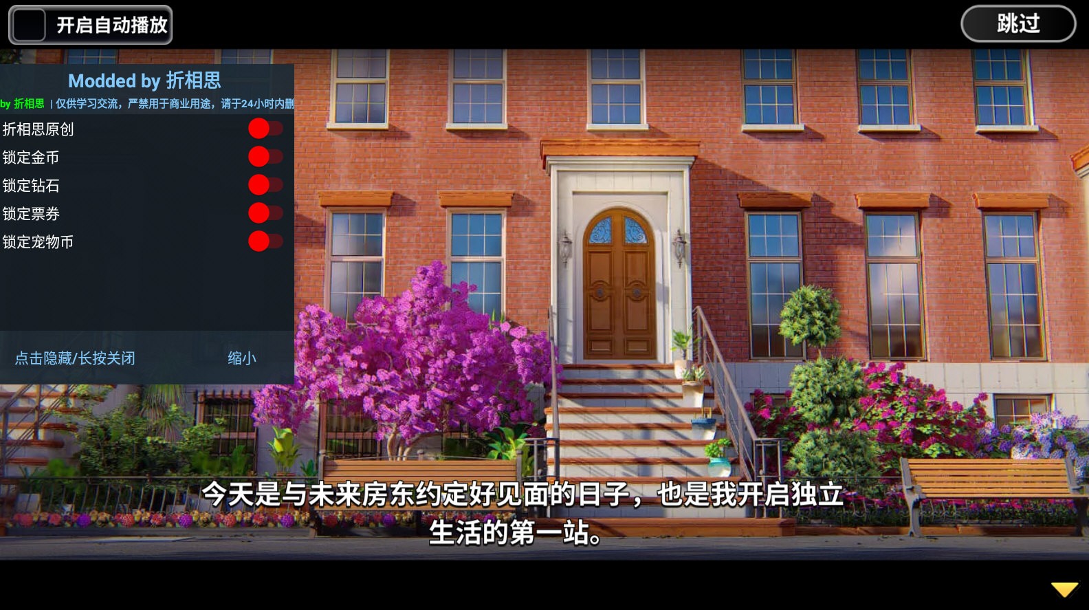 我的小家2024破解版截图1