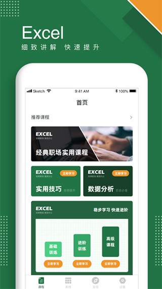 Excel表格手机版截图2