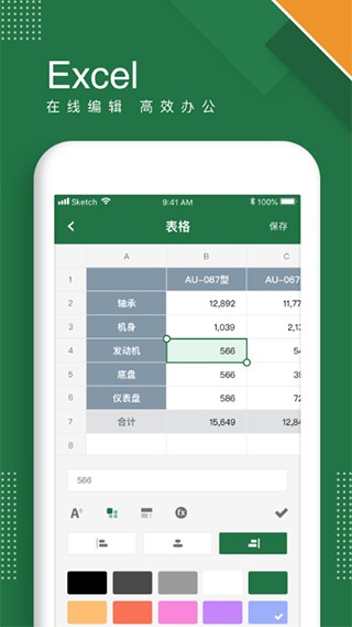 Excel表格手机版截图3