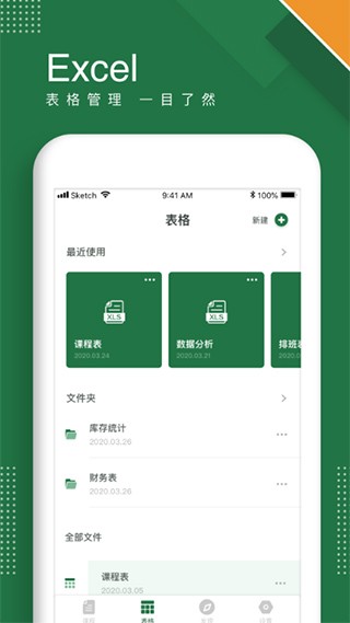 Excel表格手机版截图1