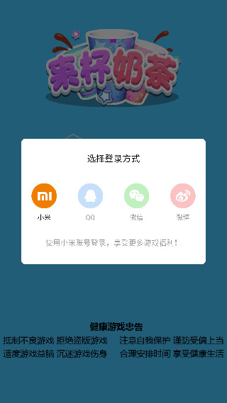 来杯奶茶app