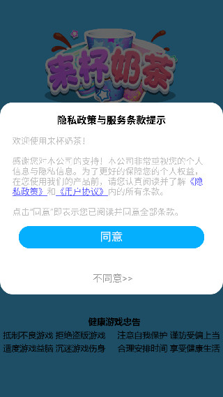 来杯奶茶app