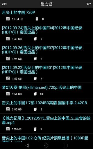 番号搜索神器截图3