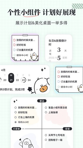 我要做计划截图3