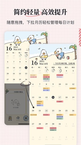 我要做计划截图2