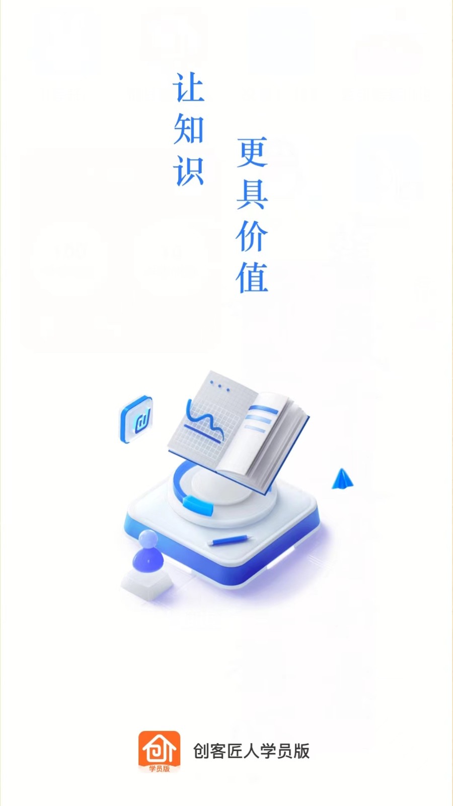 创客匠人截图1