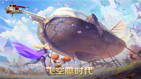 剑与家园官服截图1