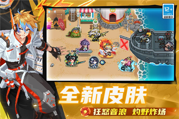 元气骑士九游渠道服截图5