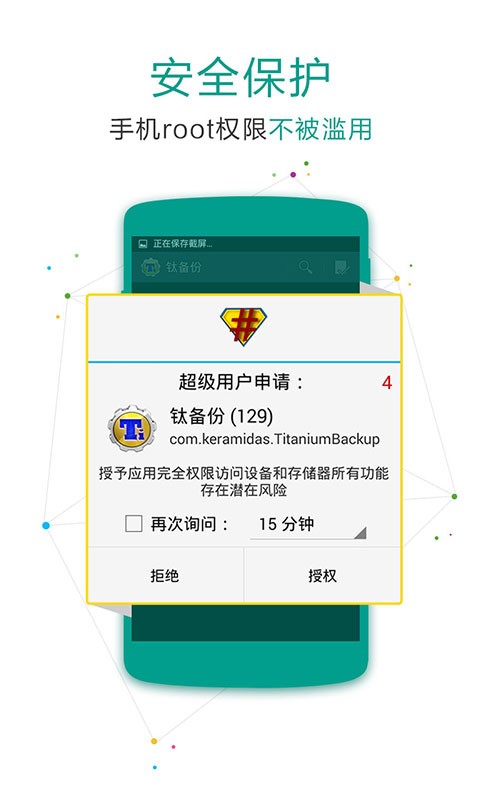 supersu截图3