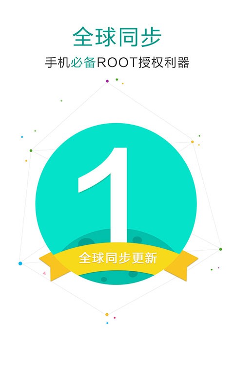 supersu截图1