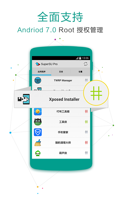 supersu截图4