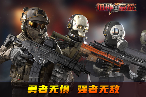 狙神荣耀vivo客户端截图3