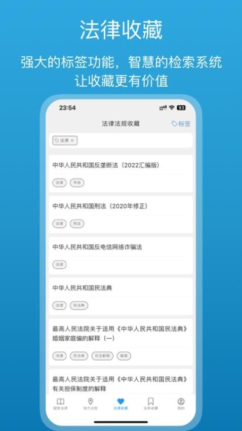 法律百宝箱截图2