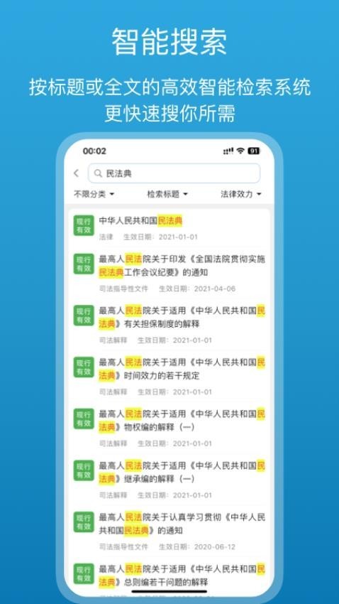 法律百宝箱截图3