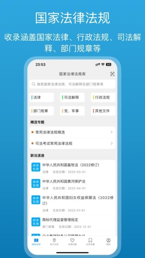 法律百宝箱截图4