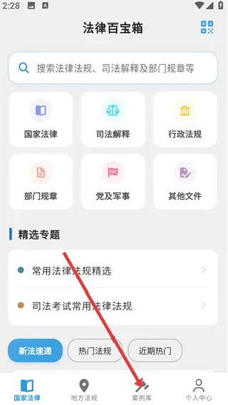 法律百宝箱