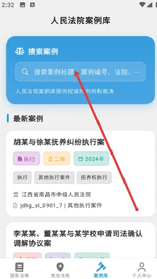 法律百宝箱