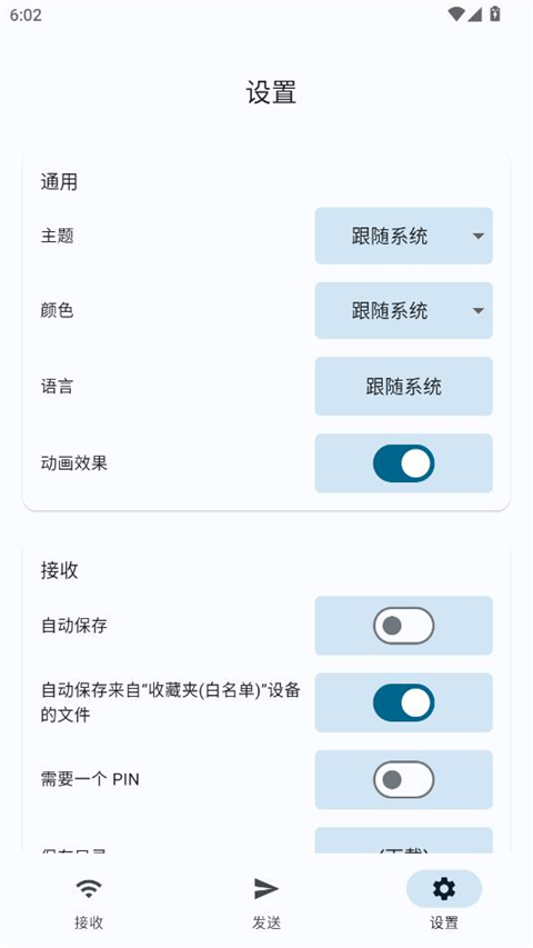 LocalSend中文版截图1
