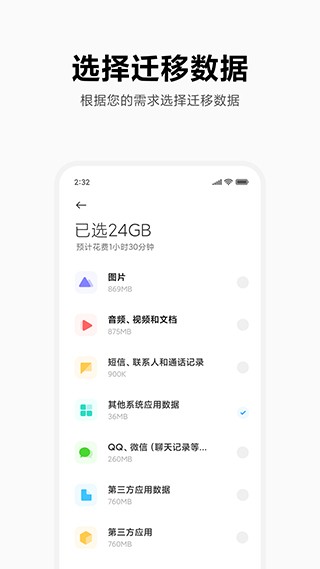 小米一键换机截图3