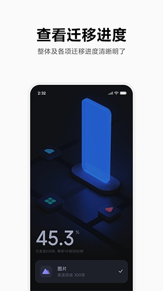 小米一键换机截图1