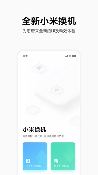 小米一键换机截图4
