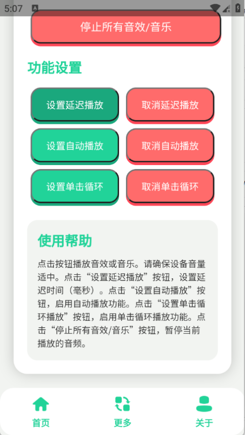 永雏小菲语音盒截图2