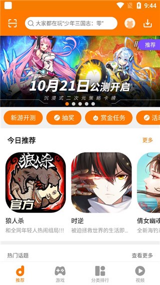 地瓜游戏中心截图5
