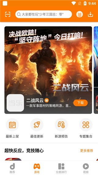 地瓜游戏中心截图4