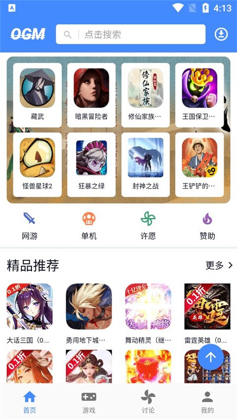 OGM盒子截图3