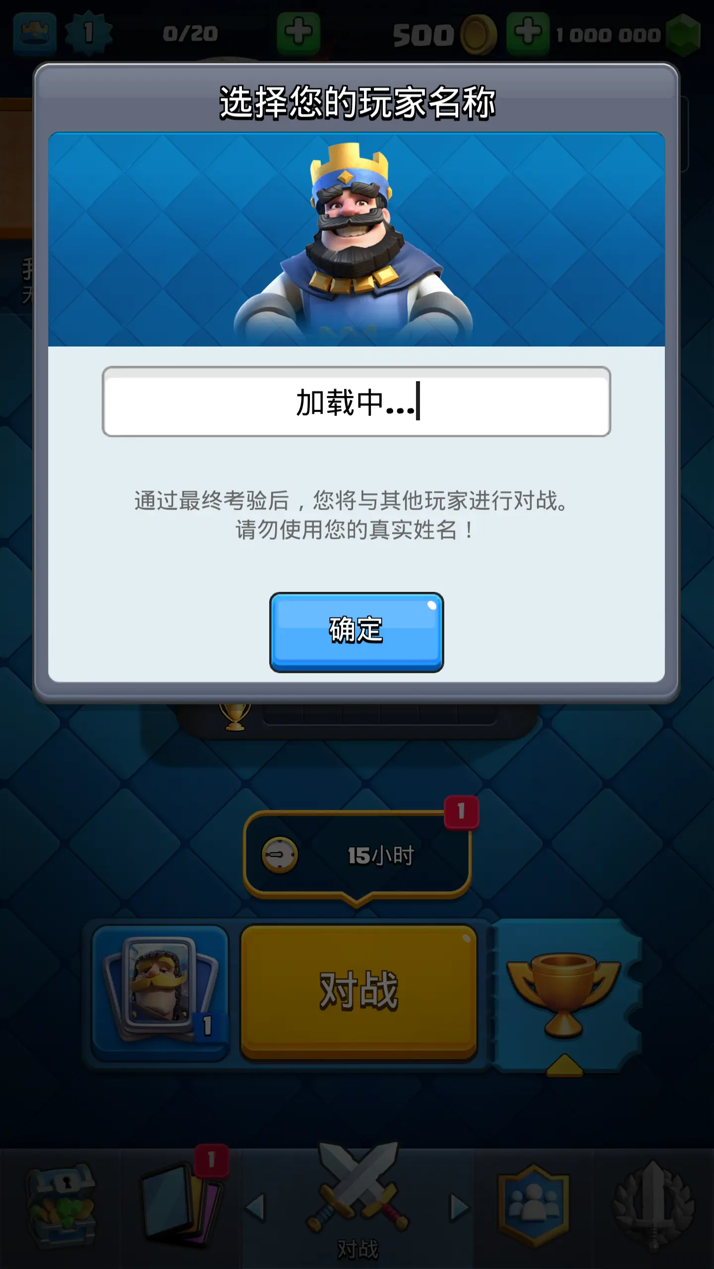 皇室战争魔改版