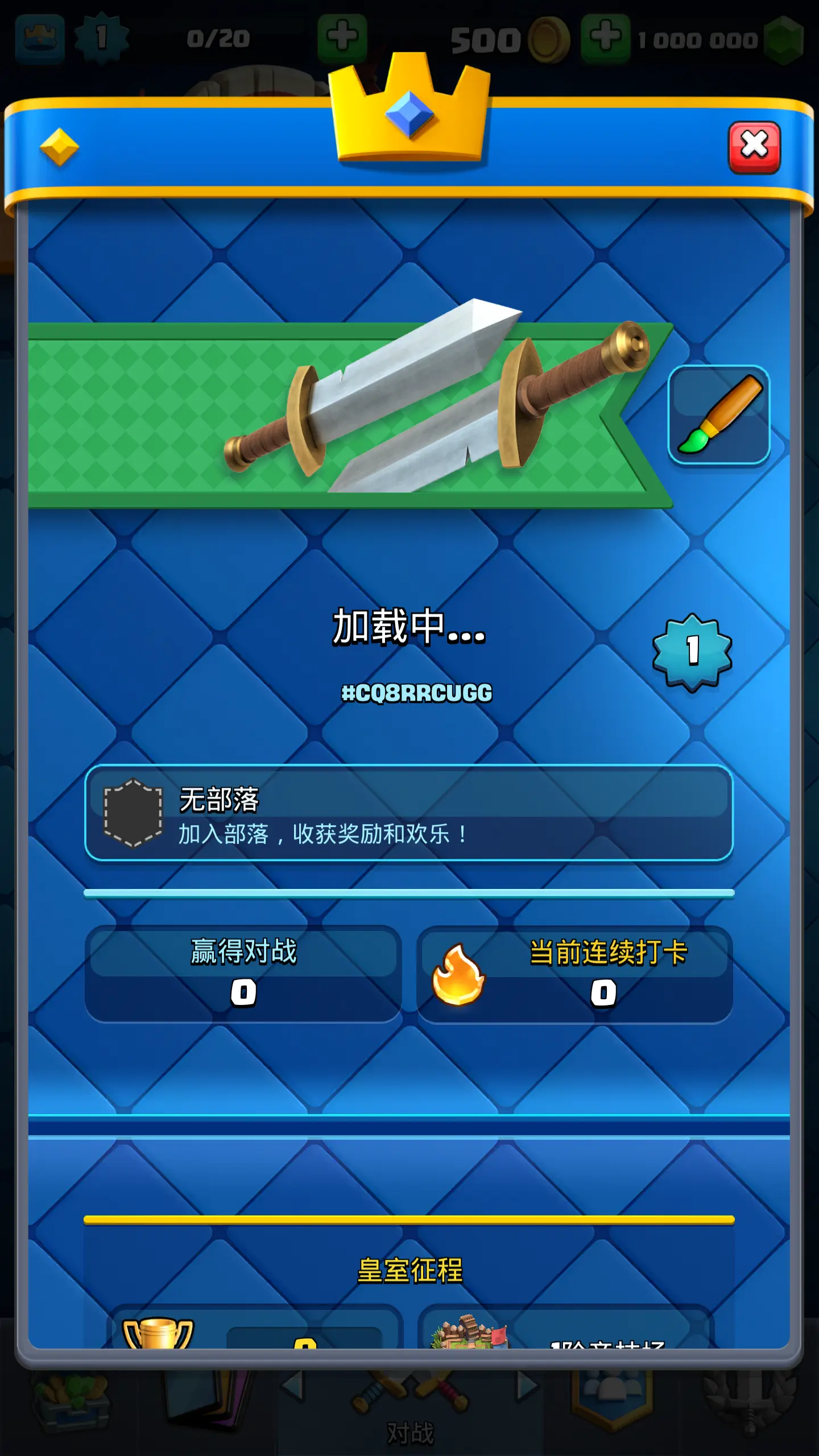 皇室战争魔改版