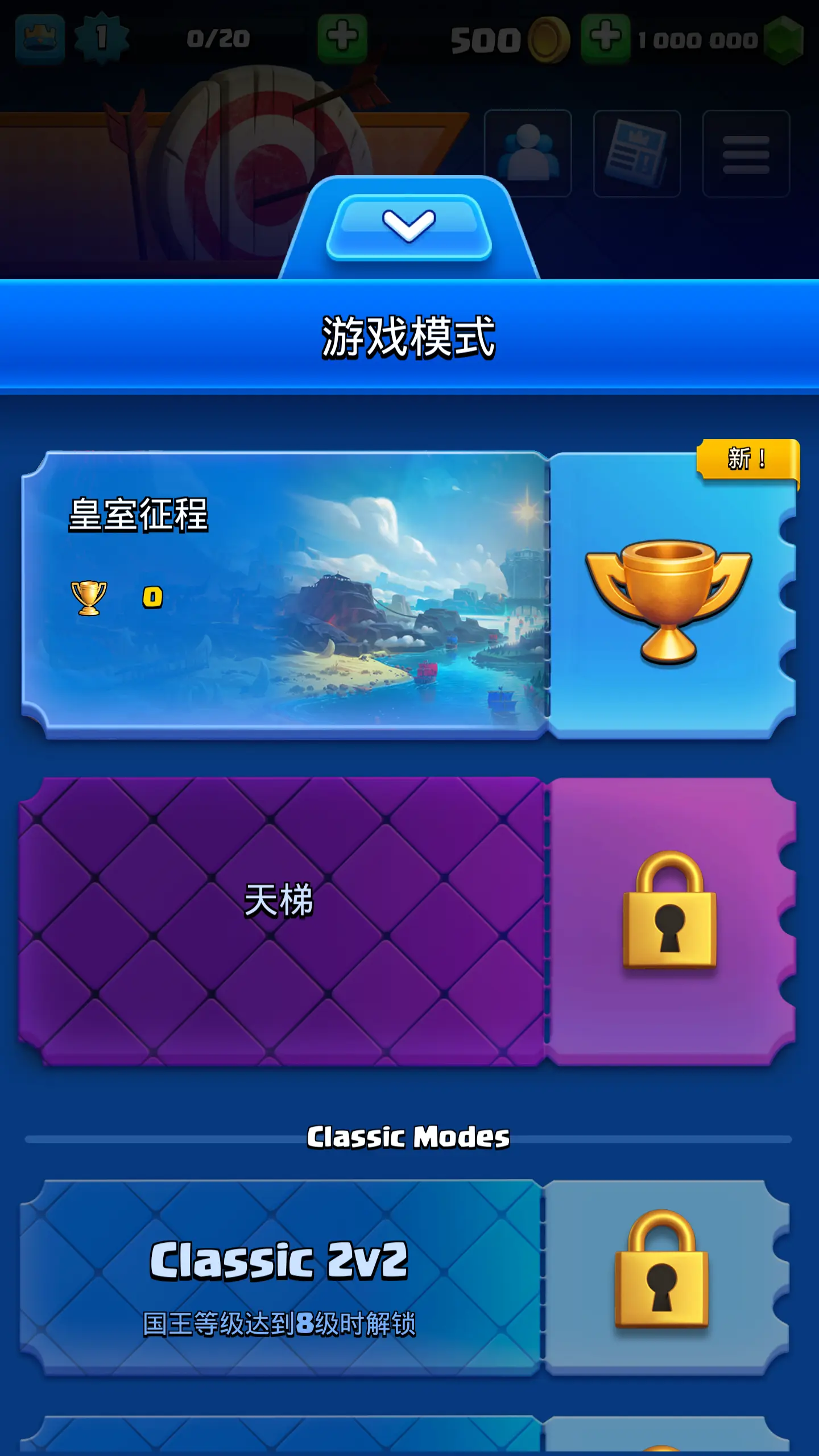 皇室战争魔改版