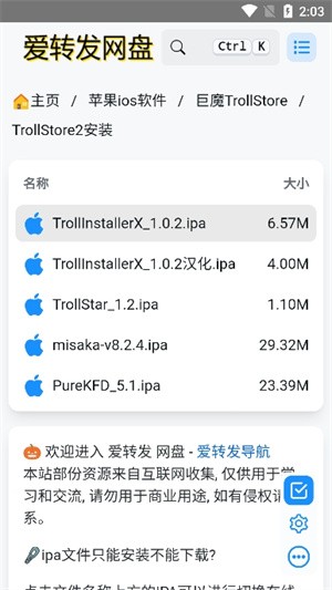 巨魔商店最新版截图8