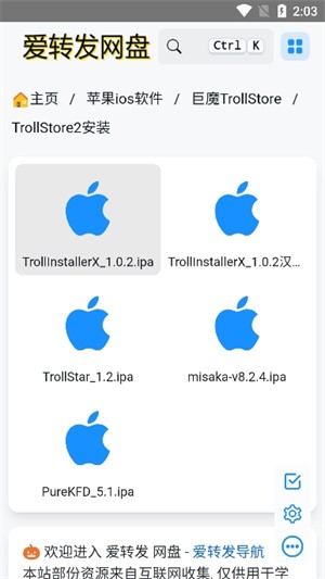 巨魔商店最新版截图6