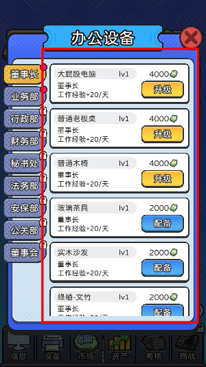 董事长模拟器无限金币无限钻石版