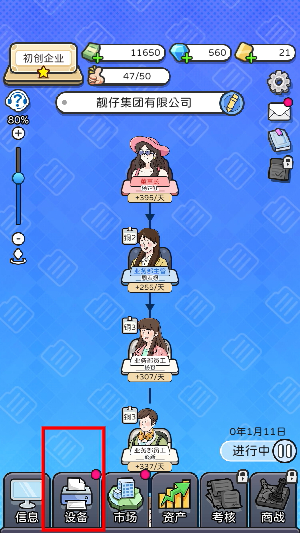 董事长模拟器无限金币无限钻石版