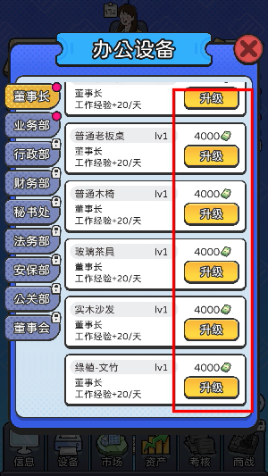 董事长模拟器无限金币无限钻石版