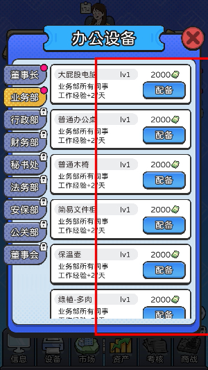 董事长模拟器无限金币无限钻石版