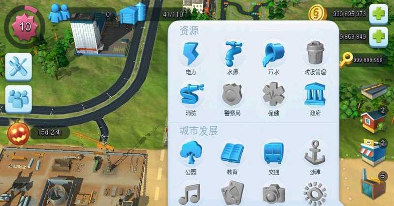 模拟城市5截图3