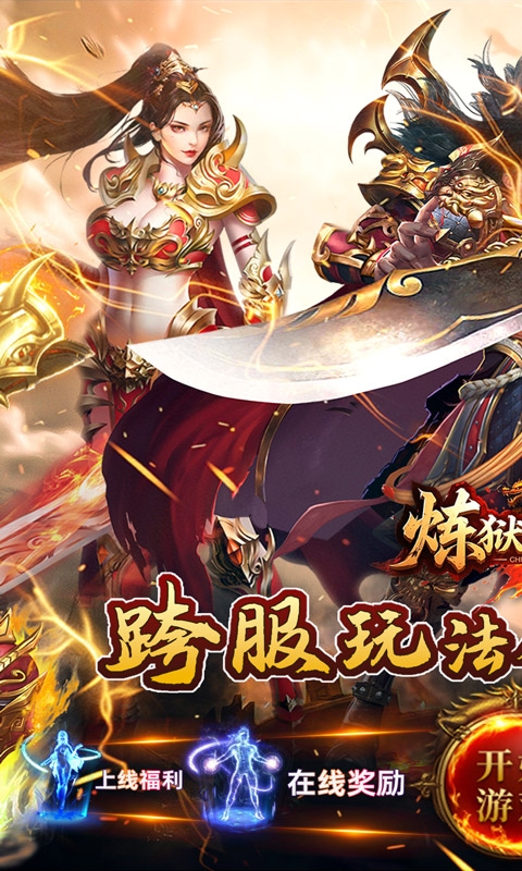 炼狱战神最新版截图1