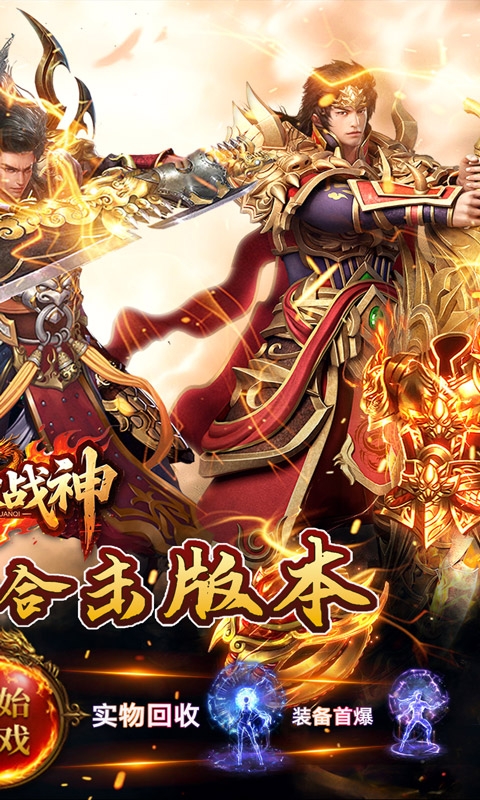 炼狱战神最新版截图2