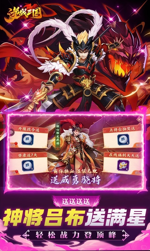 逆战三国手游变态版截图2