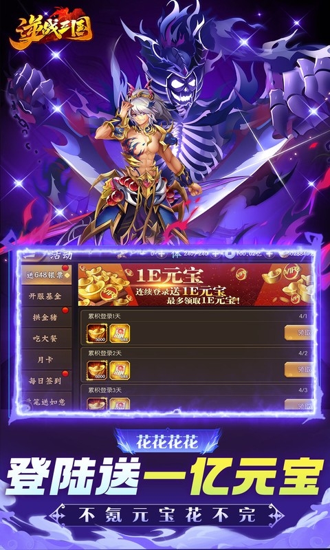 逆战三国手游变态版截图3