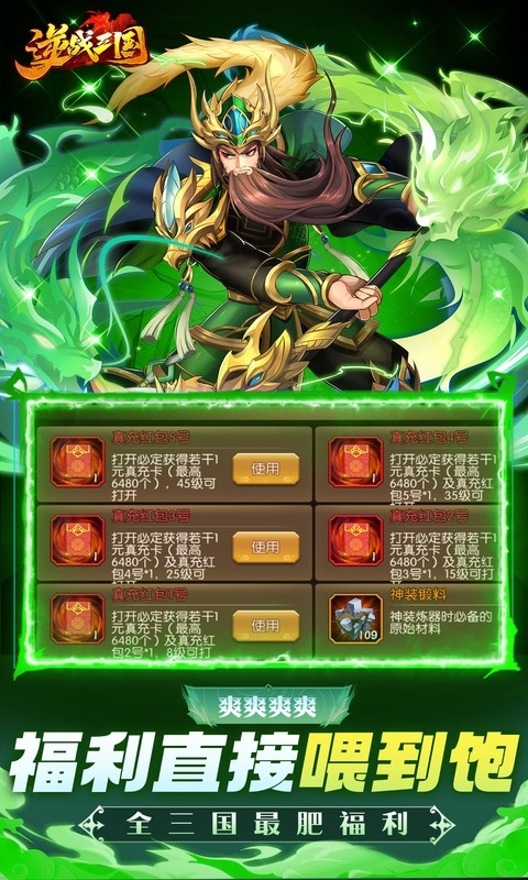 逆战三国手游变态版截图4